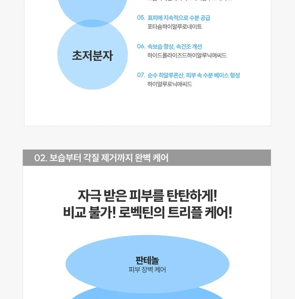 [수분충전/오돌토돌 결케어] 로벡틴 닥터마스크 아쿠아 1매 상세페이지 21